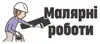 Логотип компанії Малярні роботи