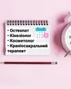 Фото компанії Остеопат "Якуніна Наталія Анатоліївна"