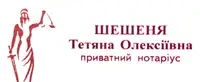 Фото компанії Нотаріус "Шешеня Тетяна Олексіївна"