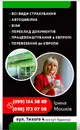 Фото компанії Страхові послуги від ФОП Мошків І.В.
