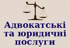 Фото компанії Адвокат "Товт Микола Миколайович"