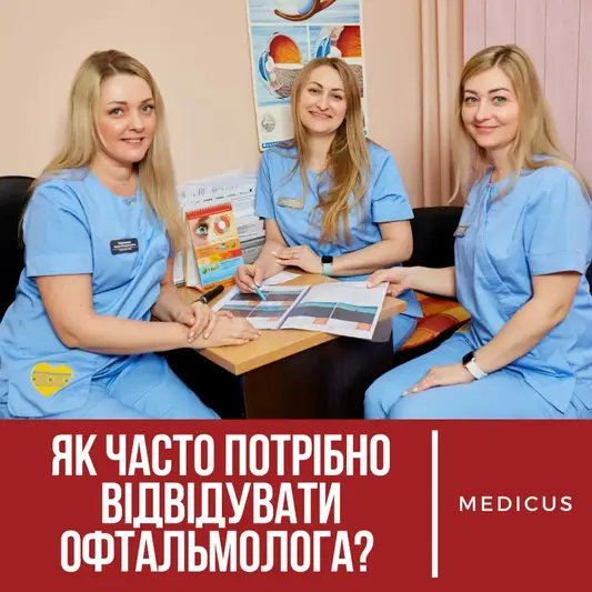 Фото компанії Клініка мікрохірургії ока "МЕДІКУС-ЧЕРНІВЦІ"
