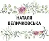 Логотип компанії Тета-практик, психолог, психотерапевт "Наталя Величковська"
