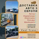 Фото компанії Evakuator PAUL TRANS