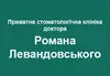 Логотип компанії Приватна стоматологічна клініка доктора Романа Левандовськ +