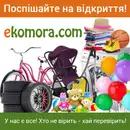 Фото компанії Комісійний магазин "Ekomora"