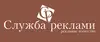 Логотип компанії Рекламна агенція "Служба реклами"