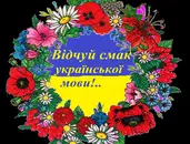Фото компанії Репетитор з української мови