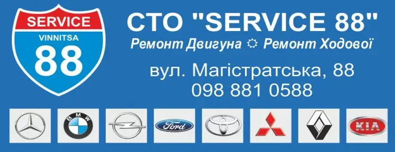 Фото компанії СТО "SERVICE 88"