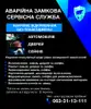 Логотип компанії Аварійне відкриття автомобілів, дверей, сейфів