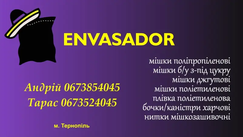 Фото компанії Гуртівня "Envasador"