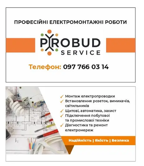 Фото компанії ProBud Service