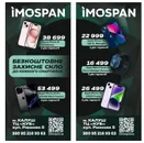 Фото компанії IMospan