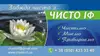 Логотип компанії Клінінгова компанія "Чисто ІФ"
