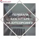 Фото компанії Бухгалтерське товариство "Інтелект-центр"