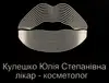 Логотип компанії Лікар-косметолог "Кулешко"