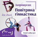 Фото компанії Студія повітряної гімнастики "Flyhub"