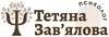 Логотип компанії Психолог "Тетяна Зав'ялова"