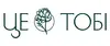 Логотип компанії Студія декору та флористики "ЦЕ ТОБІ"