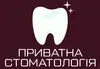Логотип компанії Приватна стоматологія