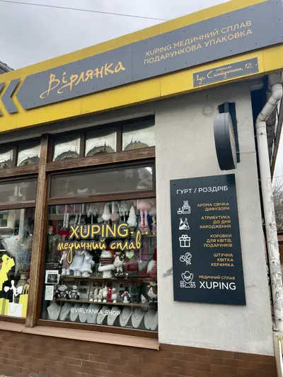 Фото компанії Світ біжутерії та рукоділля