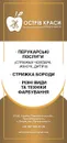 Фото компанії Перукарня "Острів краси"
