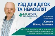 Фото компанії Медичний центр "Біокурс"