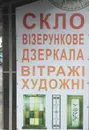 Фото компанії Порізка скла