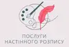 Логотип компанії Послуги настінного розпису