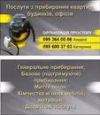 Фото компанії Професійне прибирання