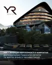 Фото компанії Агенство нерухомості "YR GROUP"