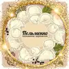 Фото компанії Pelmenno