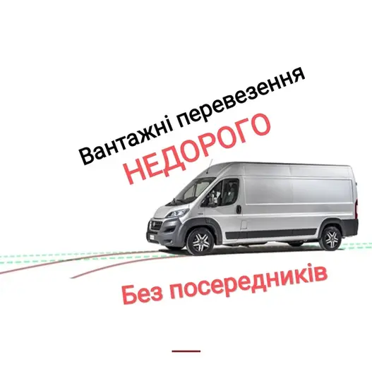Фото компанії Вантажні перевезення Леви