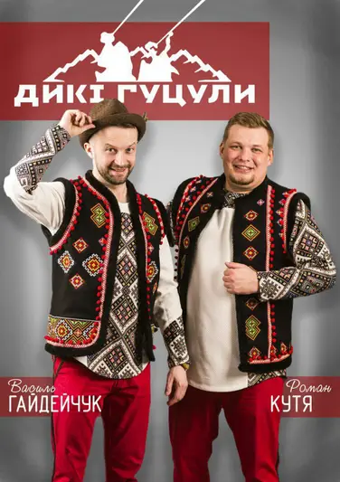 Фото компанії Комедійний дует "Дикі Гуцули"