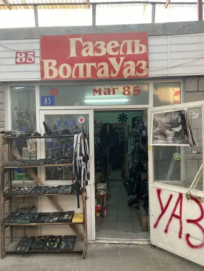 Фото компанії Автозапчастини Волга, Газель, УАЗ