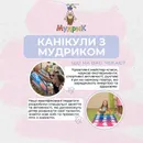 Фото компанії Центр раннього розвитку "Мудрик"
