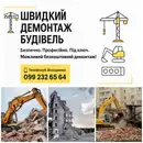 Фото компанії ДемонтажСпецБуд