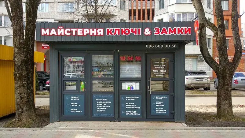 Фото компанії Майстерня "Ключі & Замки"