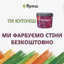 Фото компанії ТОВ "ЯРЕШ"
