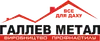 Логотип компанії ТзОВ "Галлев Метал"