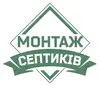 Логотип компанії Монтаж септиків