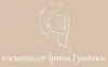 Логотип компанії Косметолог "Ірина Гуменюк"