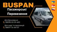 Фото компанії Buspan