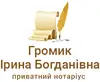Логотип компанії Приватний нотаріус "Громик Ірина Богданівна"