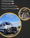 Фото компанії Transfer UA-NL