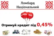 Фото компанії Ломбард "Національний"