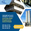 Фото компанії ТзОВ "БЕТОНБУД"