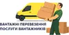 Логотип компанії Вантажні перевезення, вантажники та вивіз сміття