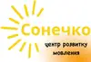 Логотип компанії Центр розвитку мови "Сонечко"
