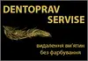 Логотип компанії DENTOPRAV - SERVISE